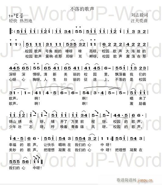 不落的歌声简谱