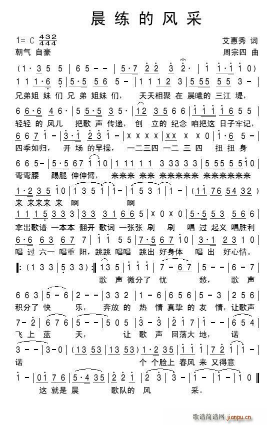 晨练的风采简谱