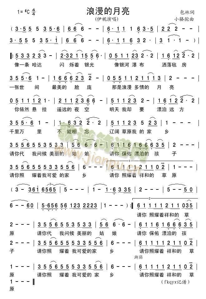 浪漫的月亮简谱