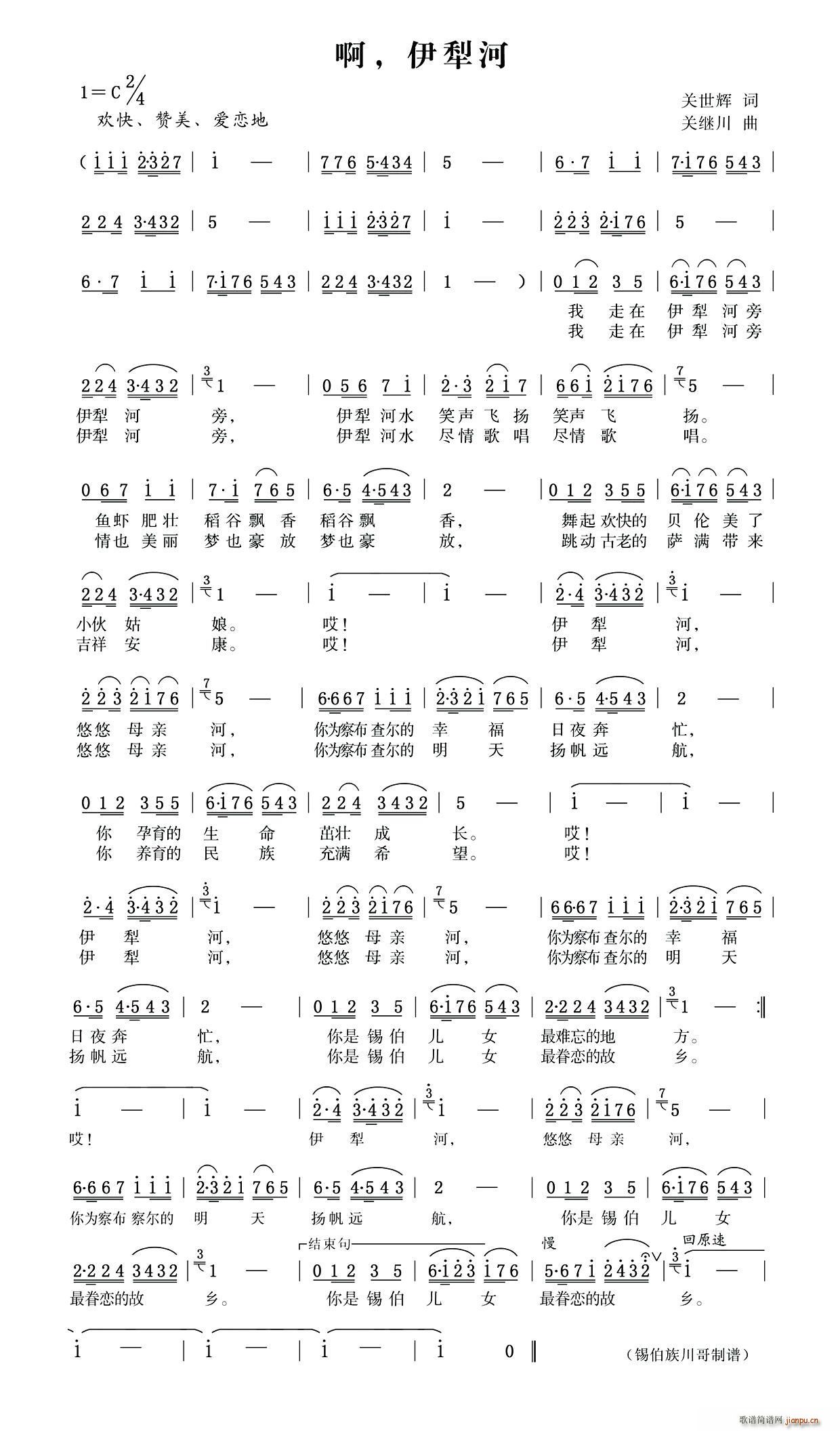 啊 伊犁河简谱