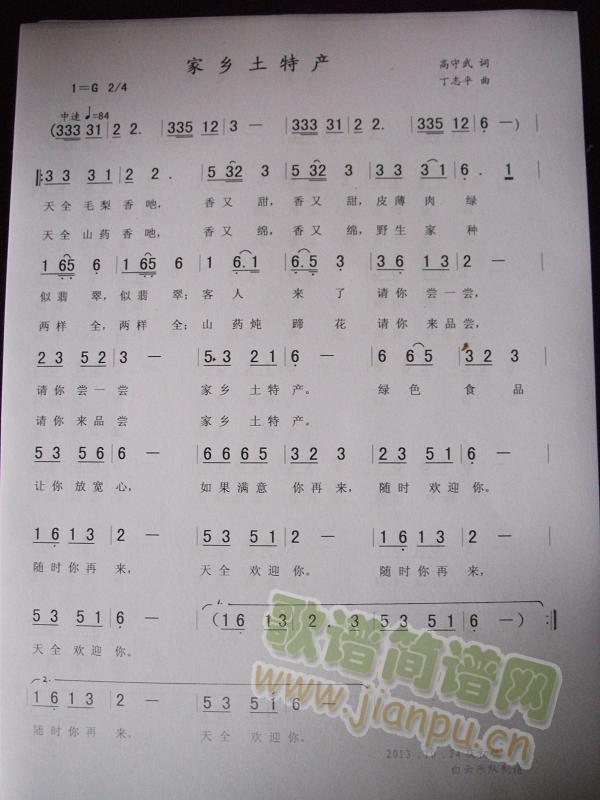 家乡土特产简谱