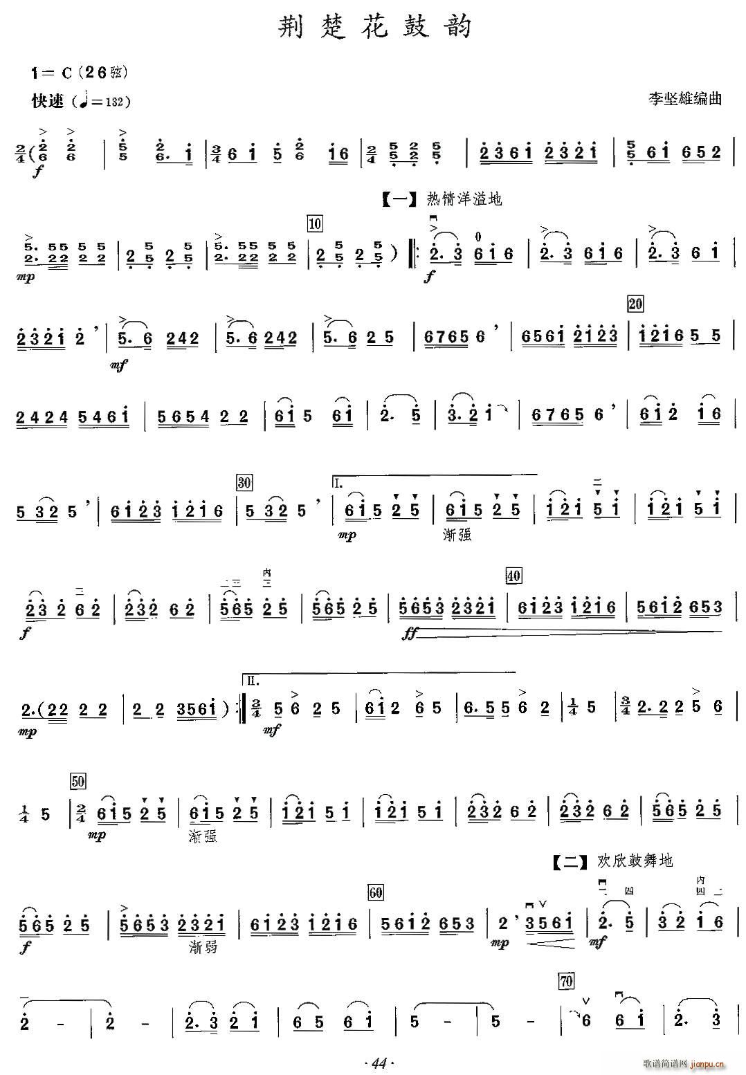 荆楚花鼓韵简谱