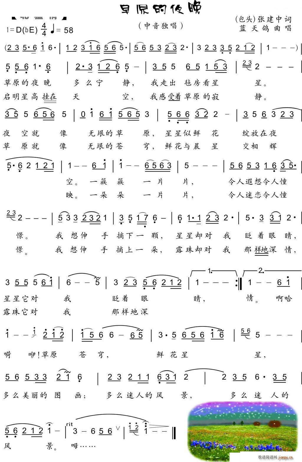 草原的夜晚（张建中词 蓝天鸽曲）简谱