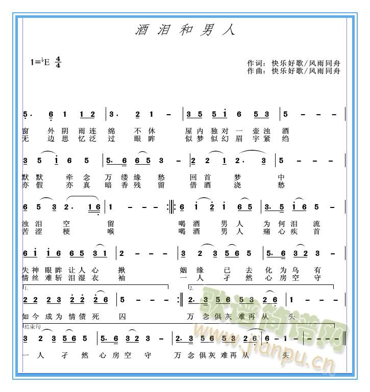 酒泪和男人简谱