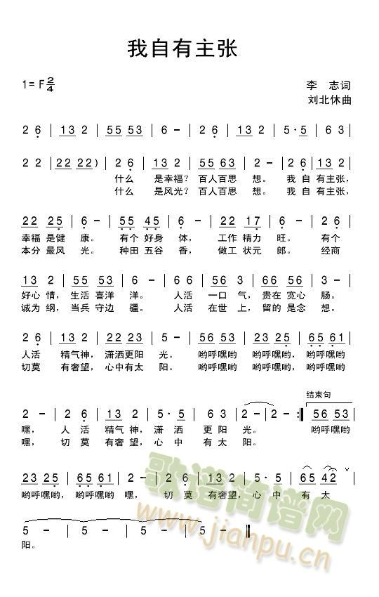 我自有主张简谱