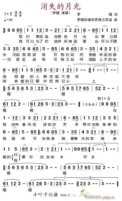 消失的月光简谱