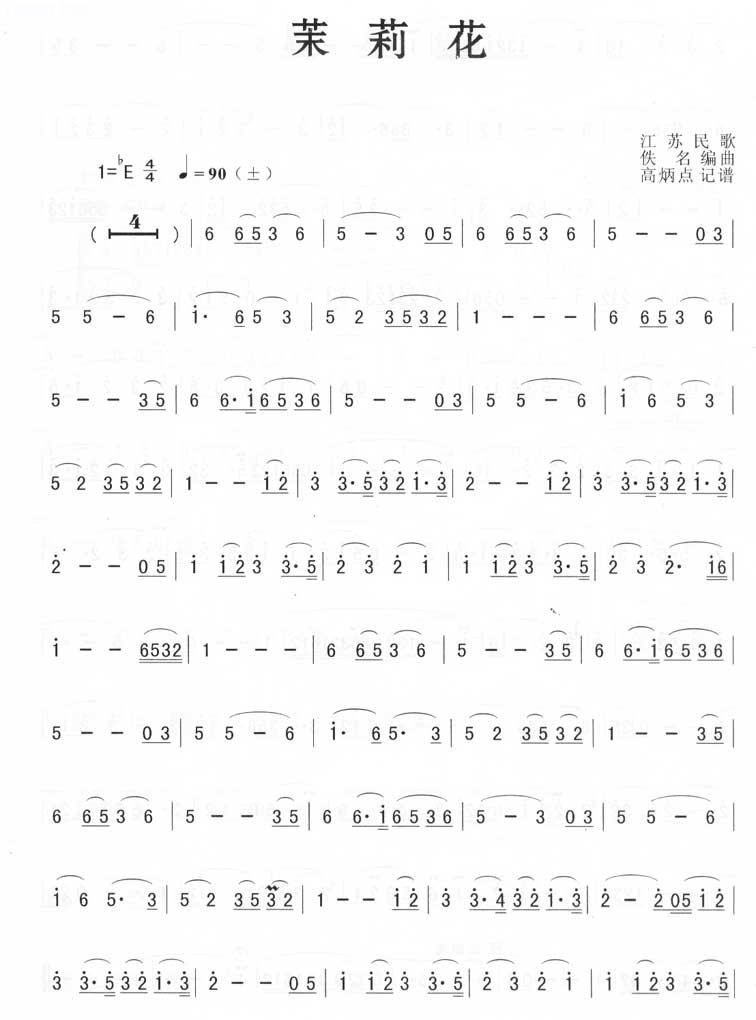 茉莉花（完整版）-1（第一页）简谱