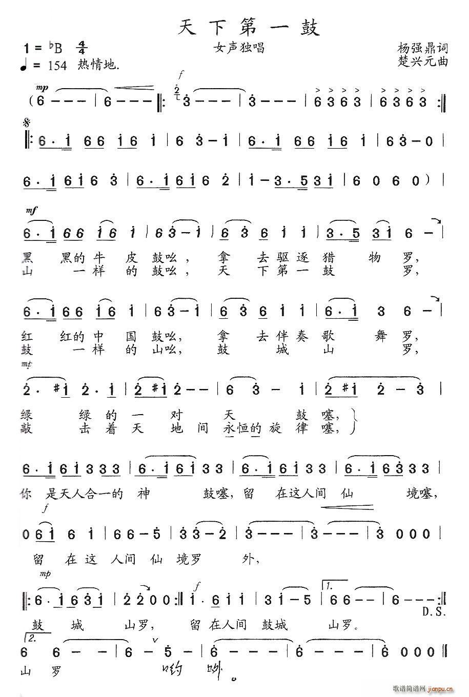 天下第一鼓简谱
