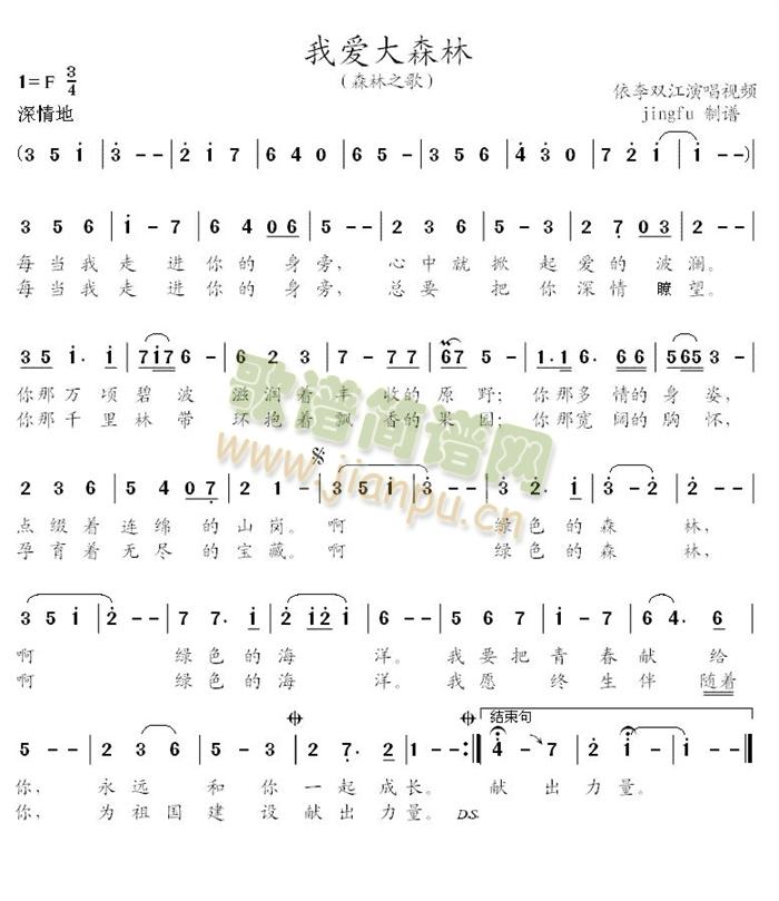 我爱大森林（森林之歌）简谱