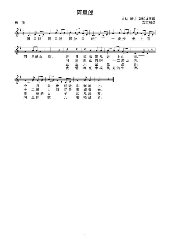 阿里郎（线 谱）简谱