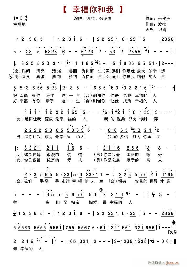 】幸福你和我】简谱