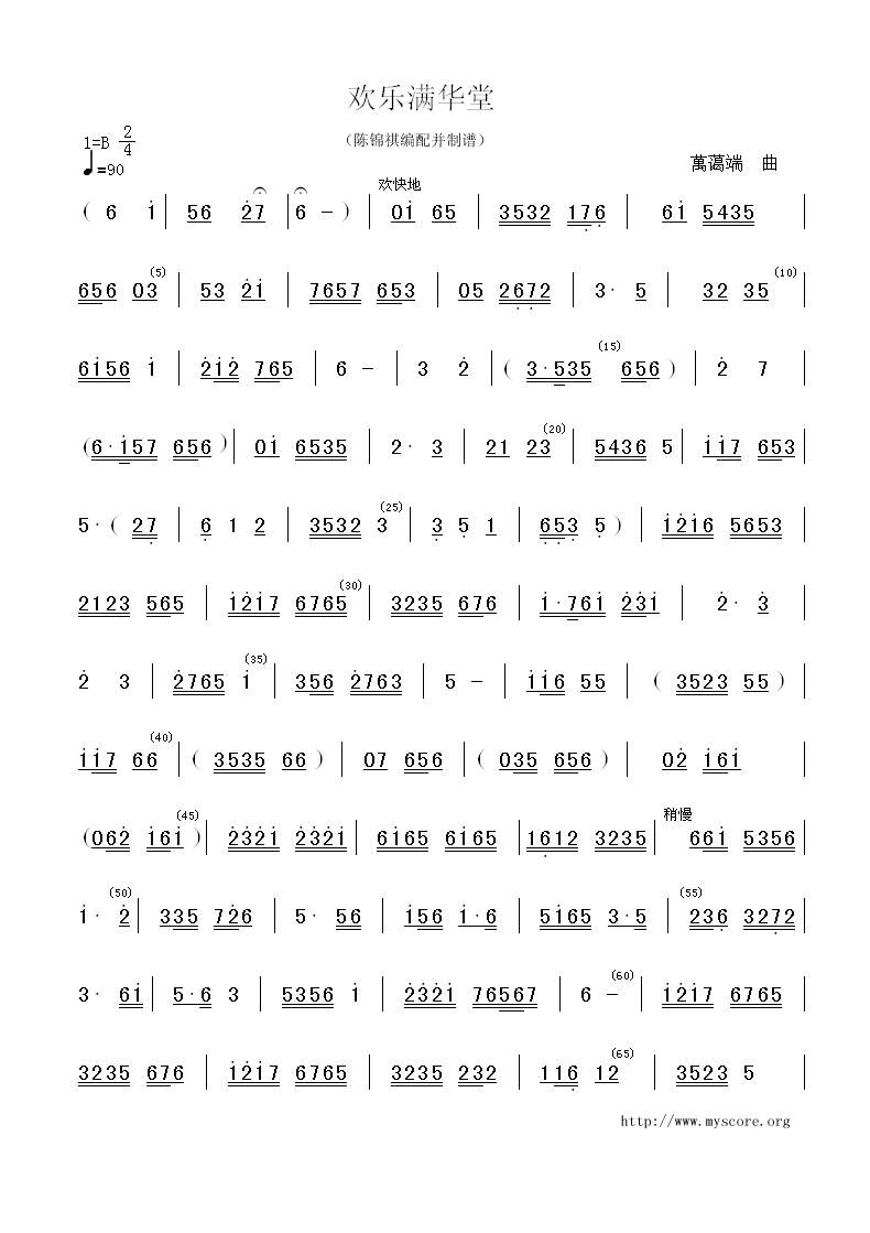 广东音乐:欢乐满华堂(简谱)简谱