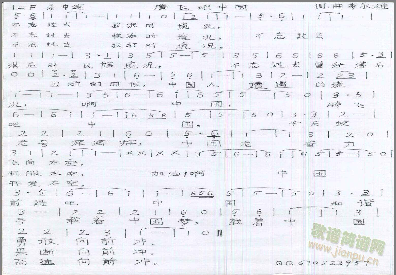 腾飞吧中国简谱