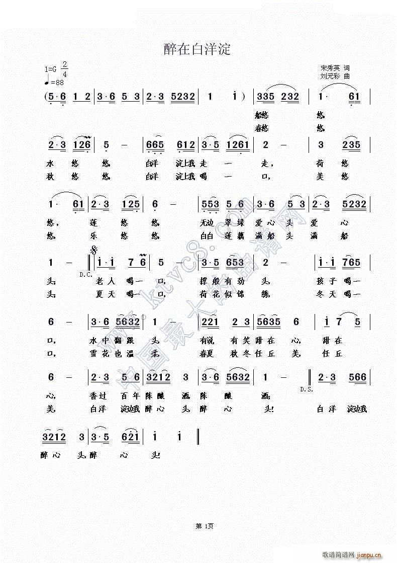 醉在白洋淀简谱