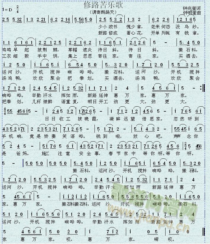 修路苦乐歌简谱
