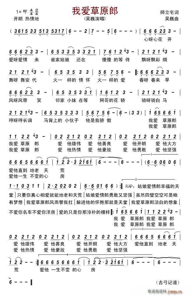 我爱草原郎简谱
