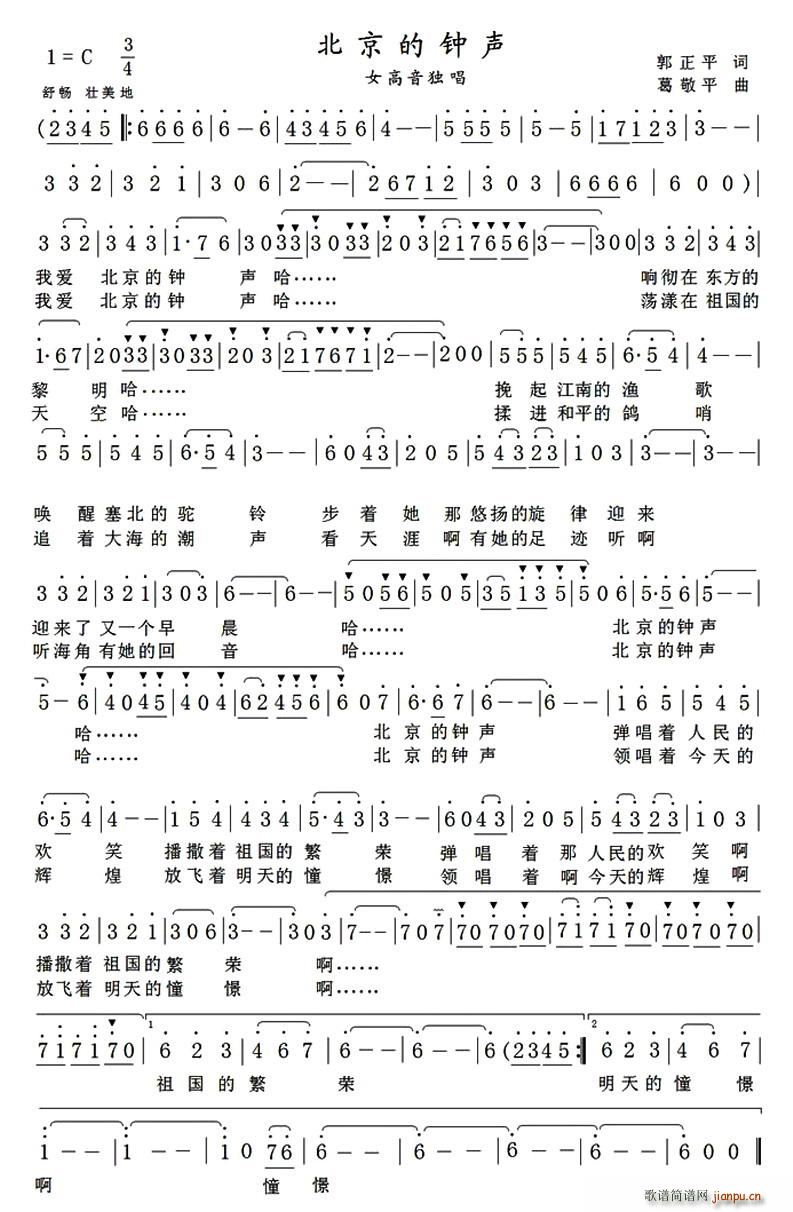 北京的钟声简谱
