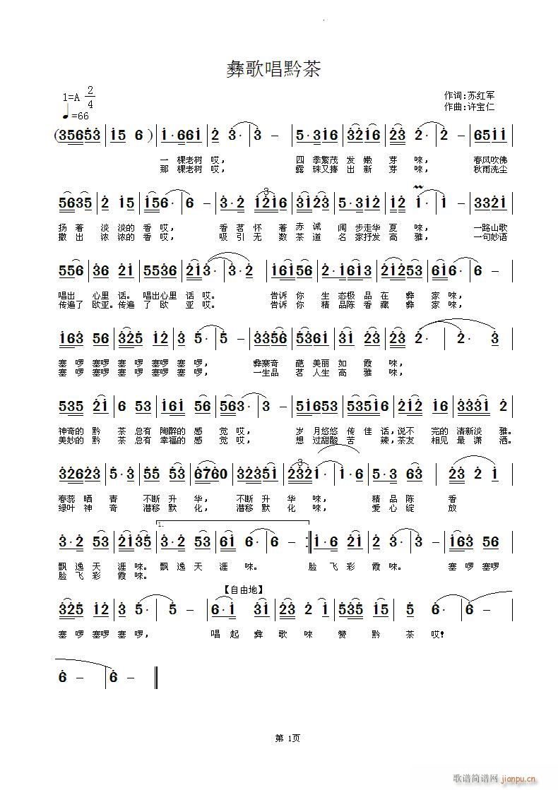 [民歌]  《彝歌唱黔茶》苏红军词，许宝仁曲，黄清林编简谱