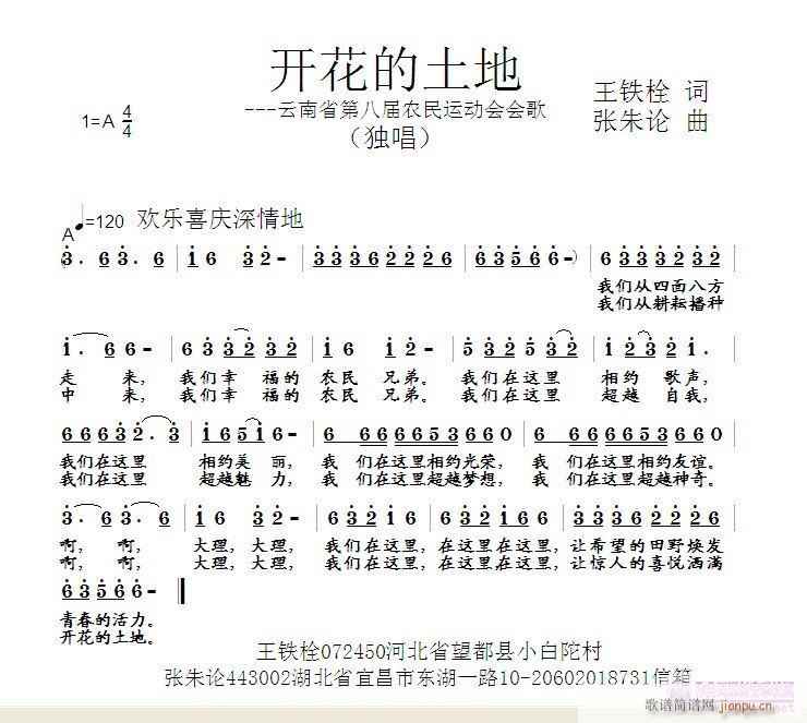 开花的土地  王铁栓 词  张朱论 曲简谱