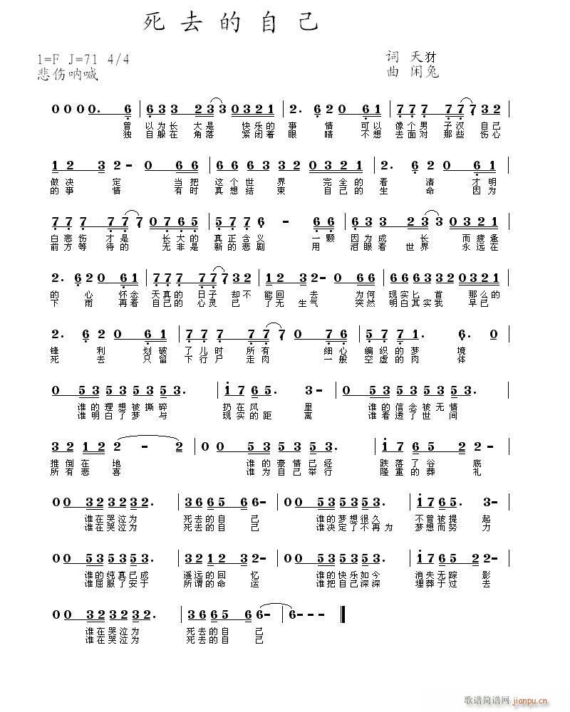 [流行]  天犲的《死去的自己》简谱