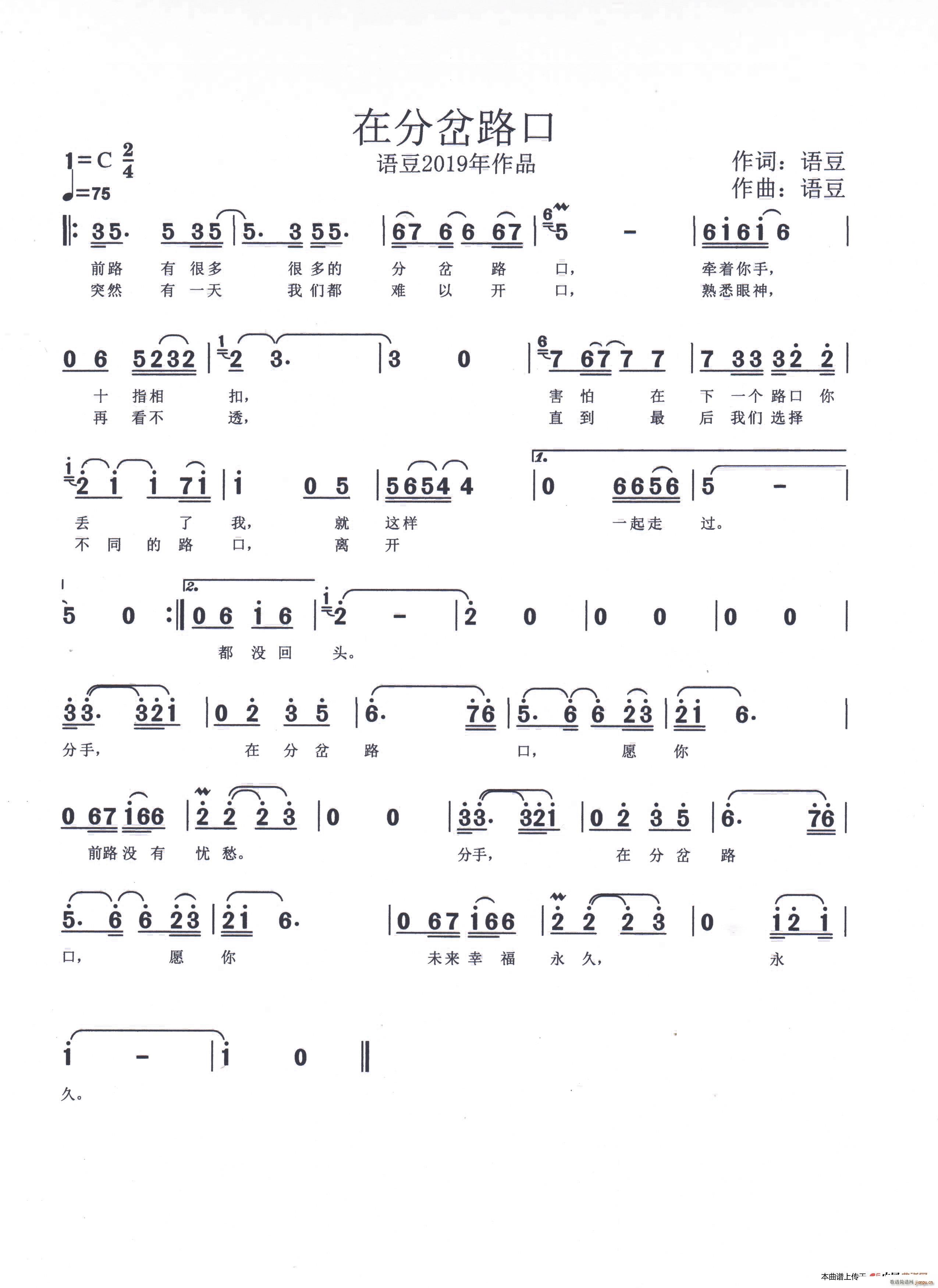 在分岔路口简谱