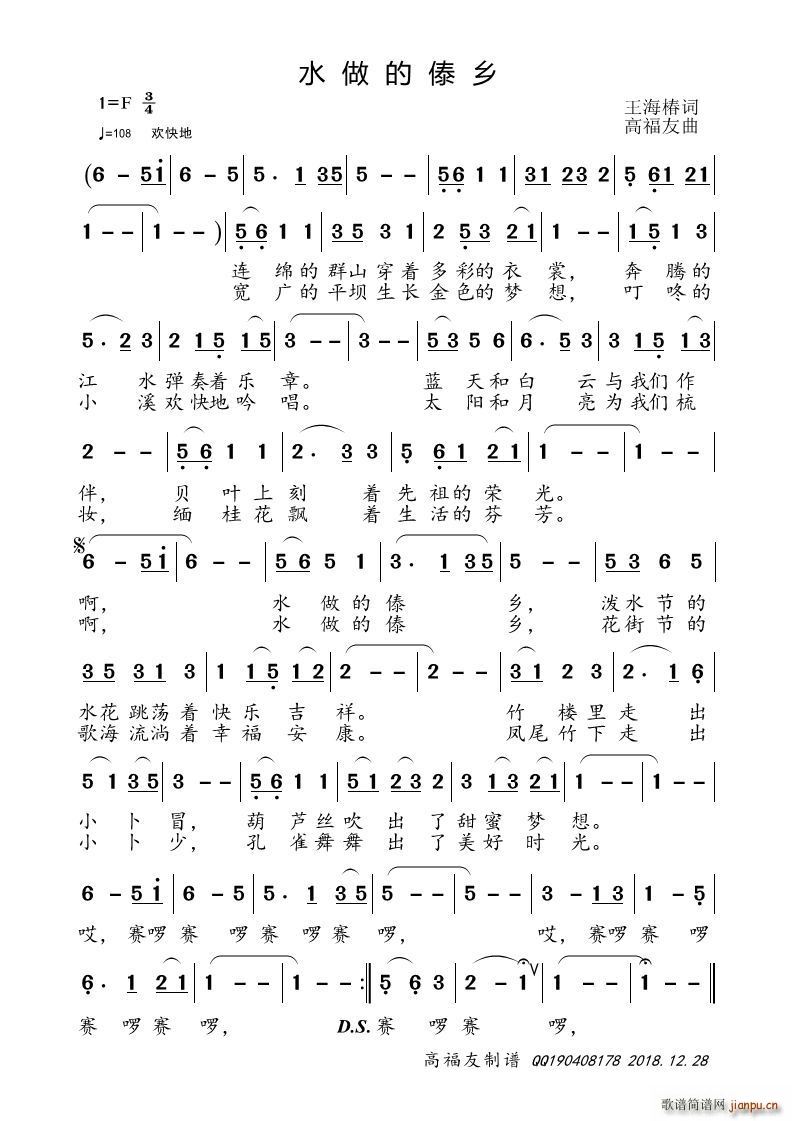 水做的傣乡简谱