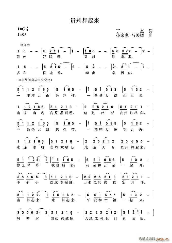 贵州舞起来简谱