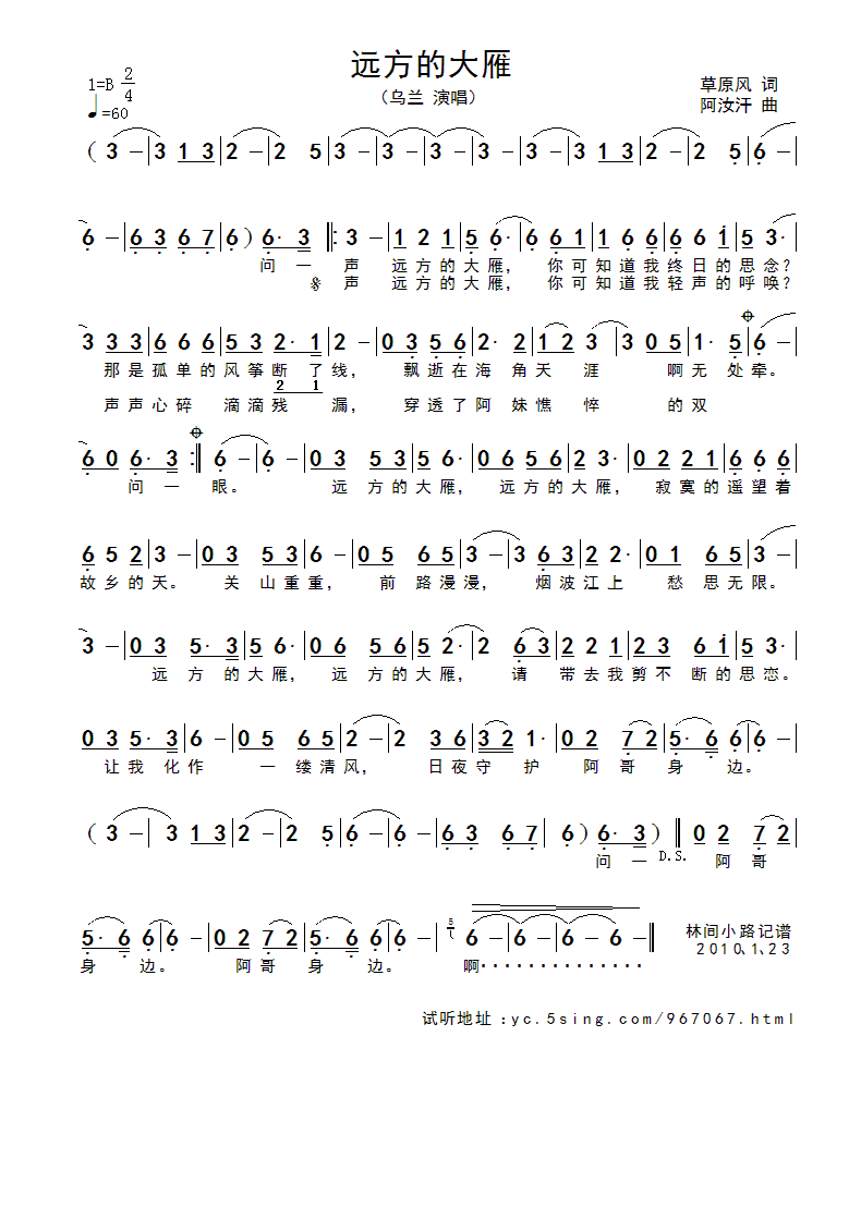 远方的大雁简谱