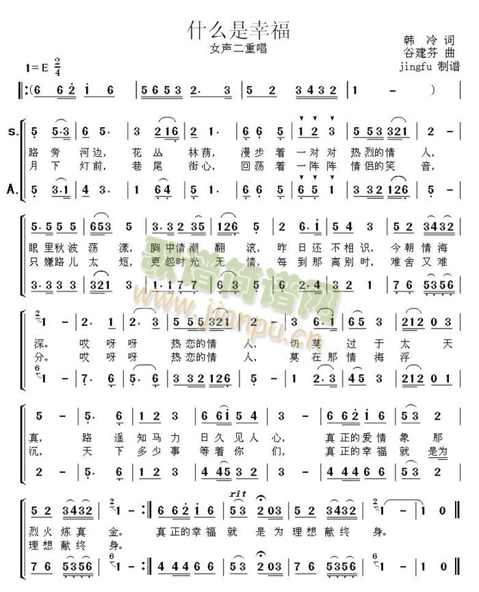 什么是幸福（谷建芬作品7）简谱