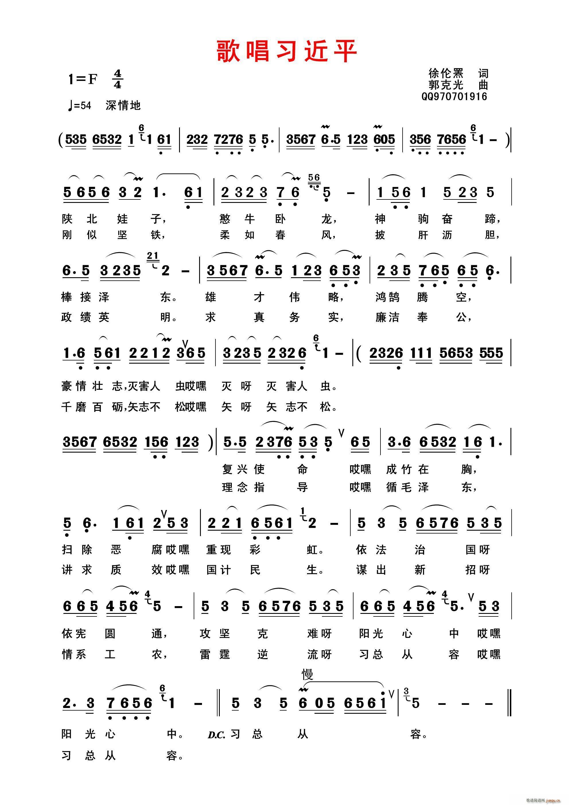 歌唱习近平简谱
