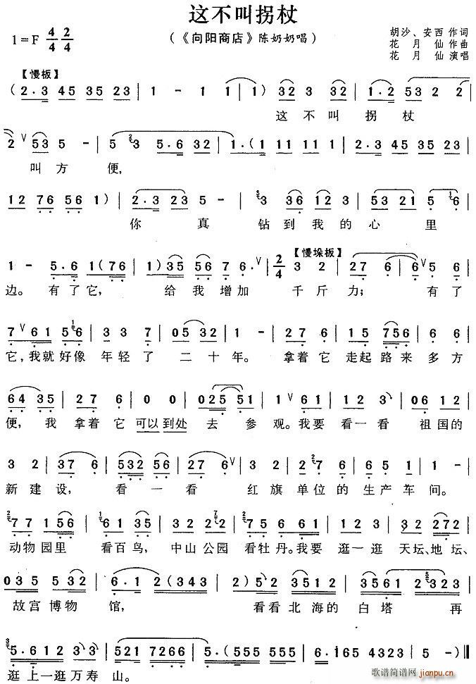 这不叫拐杖（《向阳商店》陈奶奶唱段）简谱