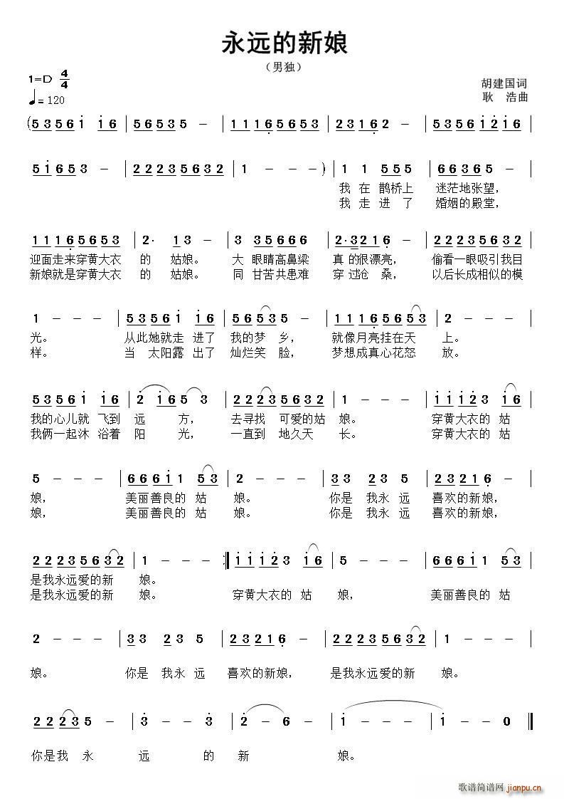 永远的新娘简谱