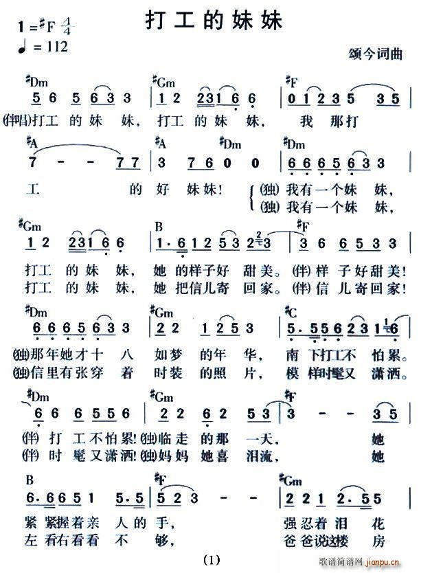 打工的妹妹简谱