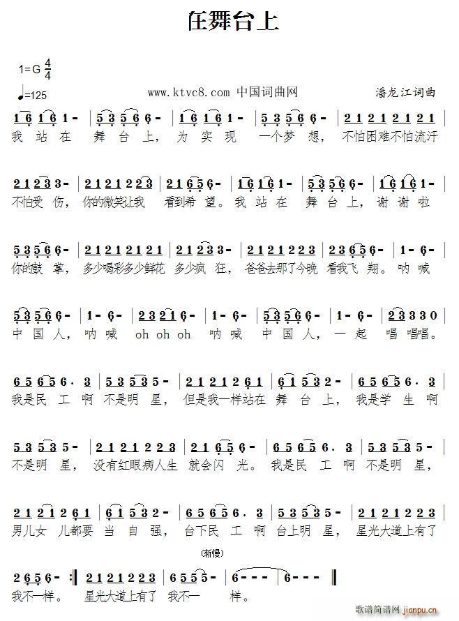 站在舞台上简谱