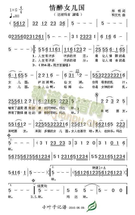 情醉女儿国简谱