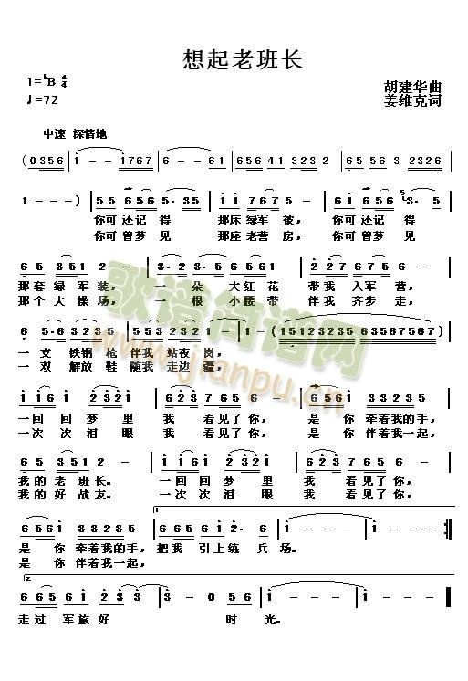 想起老班长简谱