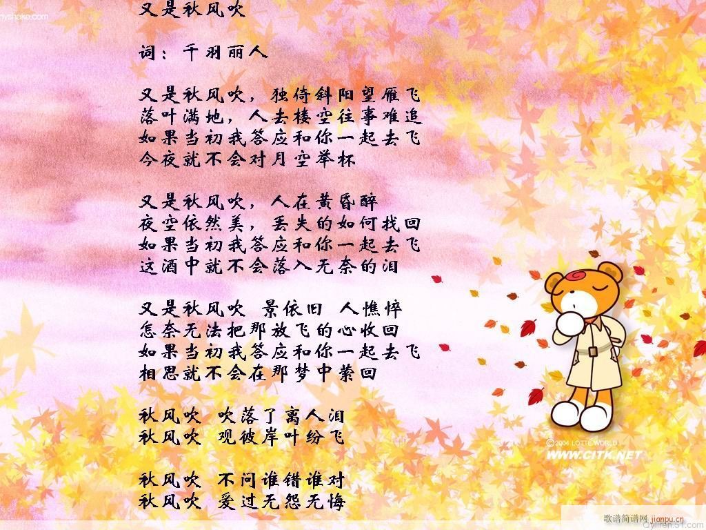《又是秋风吹》 [  千羽丽人/词 ]简谱