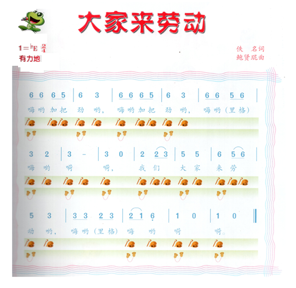 大家来劳动简谱