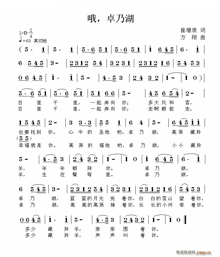 哦，卓乃湖 歌曲简谱简谱