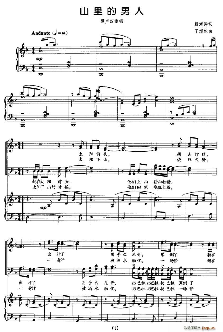 山里的男人（男声四重唱 [正谱]）简谱