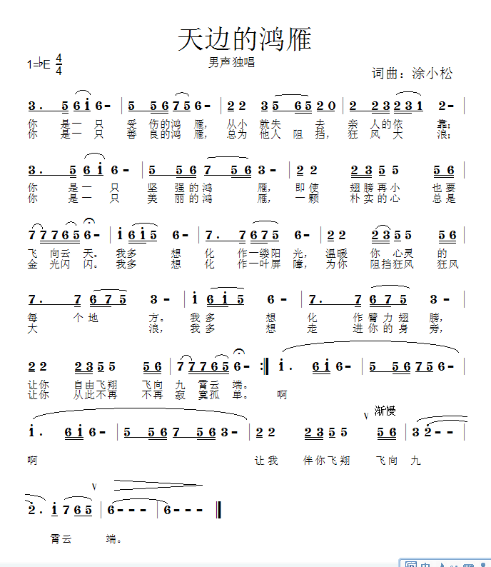 天边的鸿雁简谱