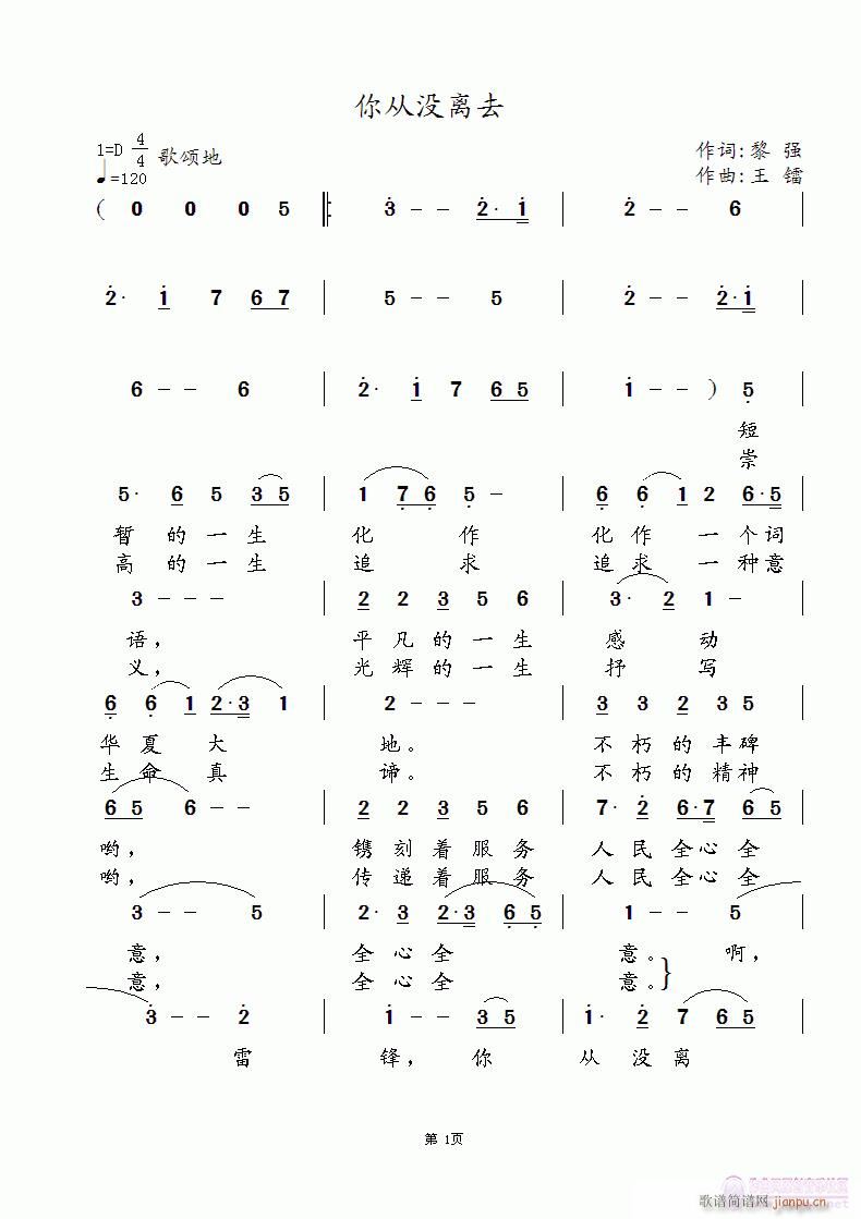 《你从没离去》黎强词 王镭曲 王镭试唱简谱