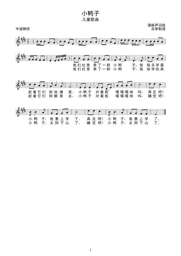 小鸭子（线 谱）简谱