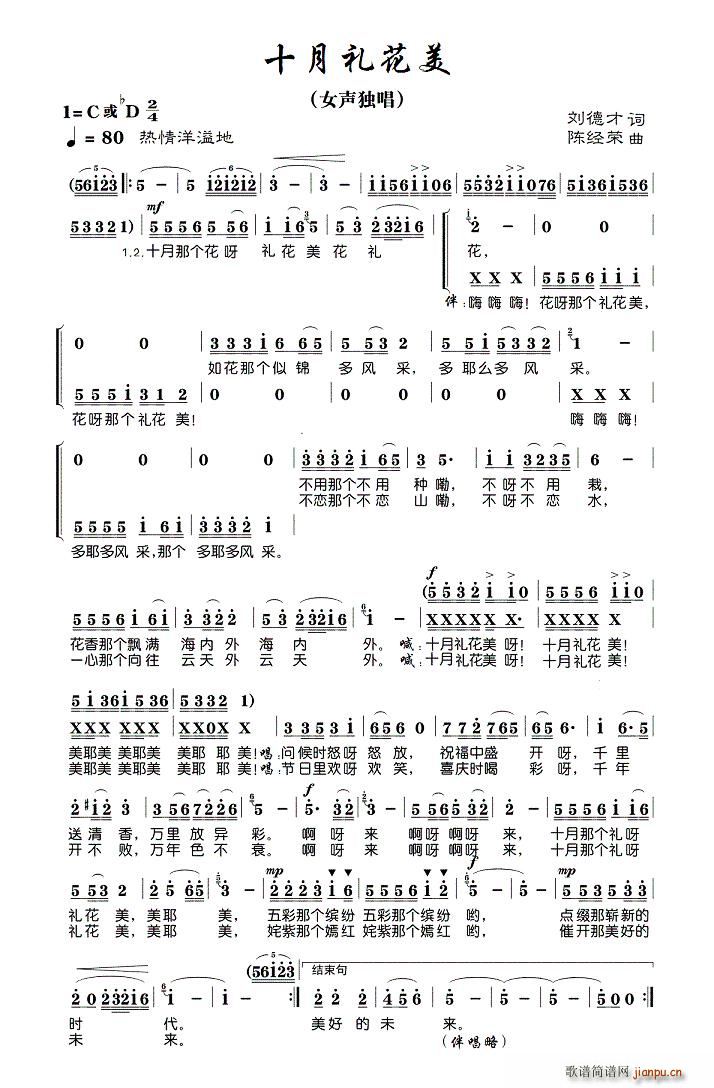 十月礼花美简谱