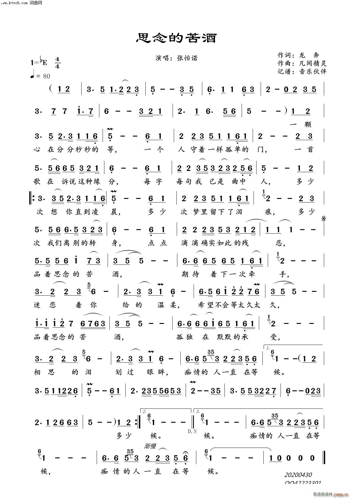 思念的苦酒简谱