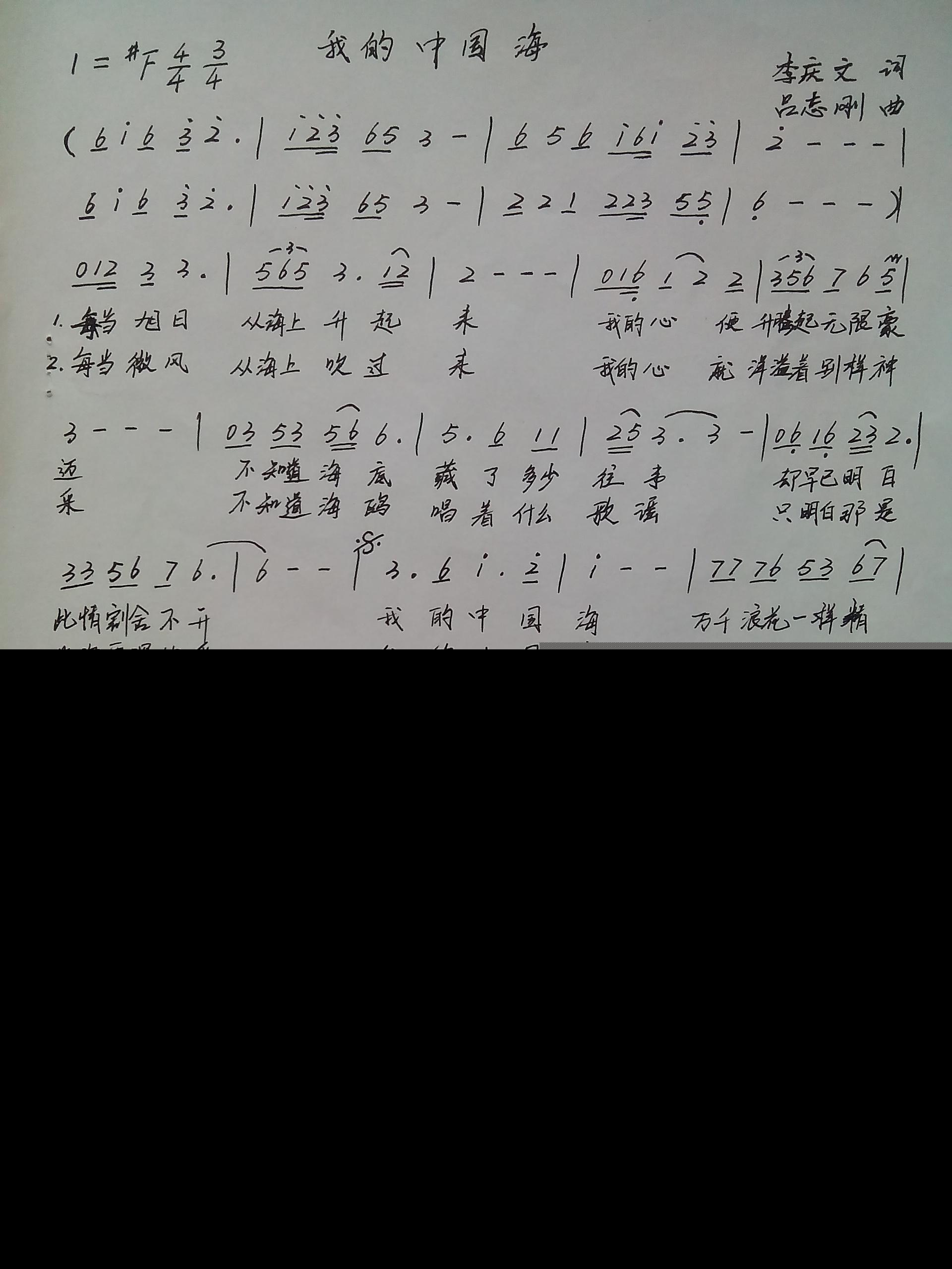 我的中国海简谱