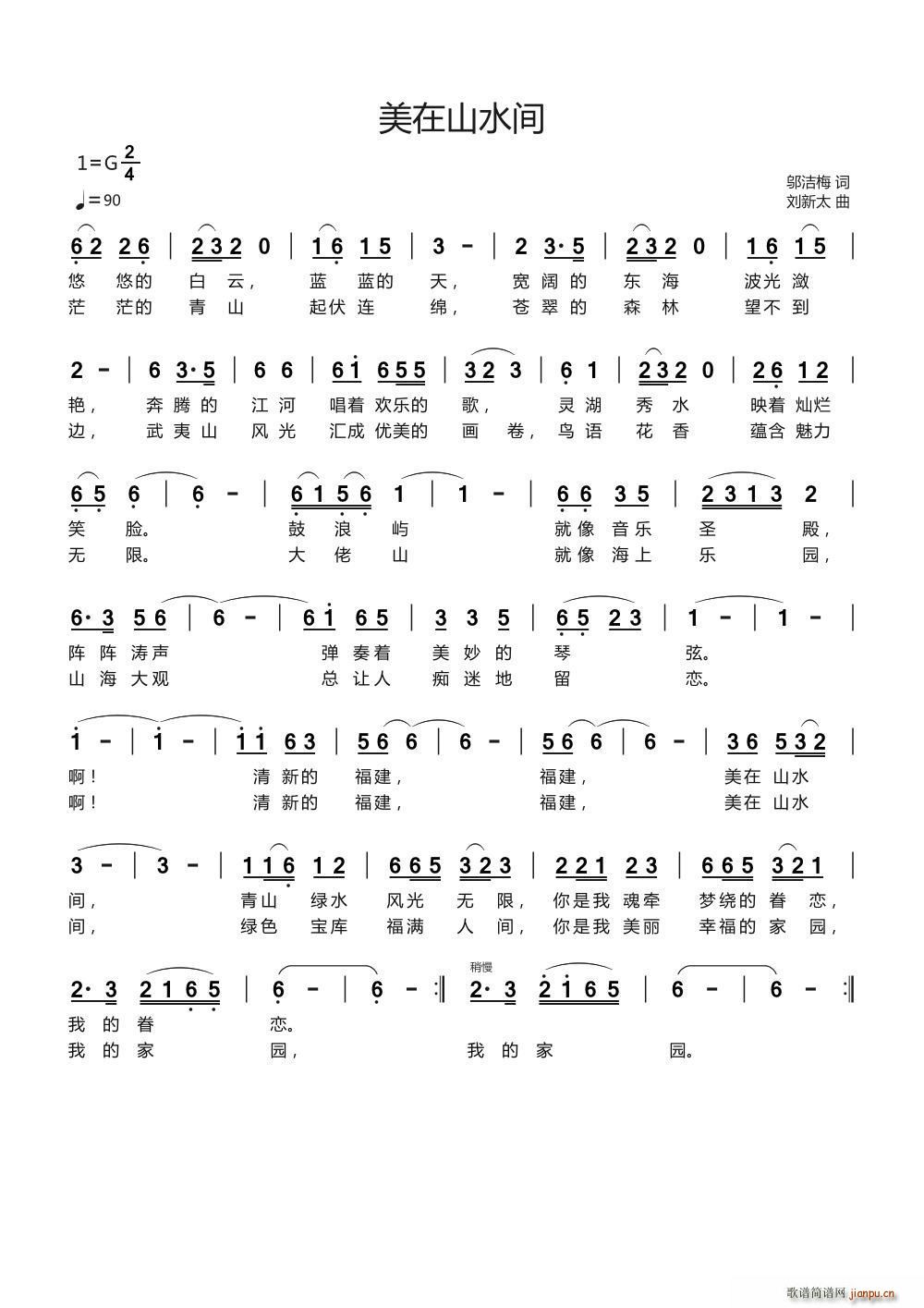 美在山水间简谱