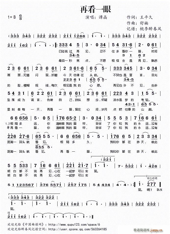 再看一眼简谱