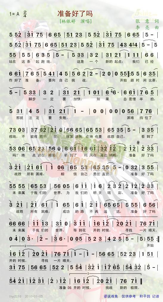 准备好了吗简谱