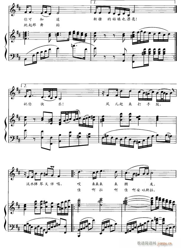 新疆姑娘2简谱